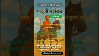 #rajasthangk #gk #rajasthanklasanskrti #reet #patwarexam #vdo #shortsfeed