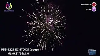 Фейерверк РБВ 1221 Еситоси | Firedragon.by