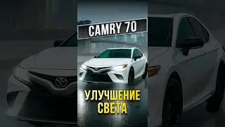 Тюнинг фар Тойота Камри 70