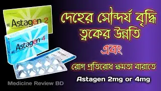 Astagen 2mg & Astagen 4mg capsule||Astaxanthin full review ||Medicine review bd