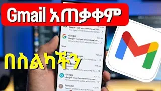 የ Gmail አጠቃቀም ከ A እስከ Z፡ ባካፕ ማድረግ፣ ፋይል መላክ እና Schedule Send | Gmail Tutorial in Amharic