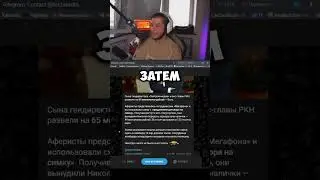 СЫНА ЭКС ГЛАВЫ РКН РАЗВЕЛИ НА 65 МЛН twitch: lagoda1337 #tiktok #lagoda1337 #lagoda #нарезки #twitch