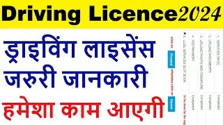 driving licence application error problem : ll/dl payment failed : ll/dl docs problem