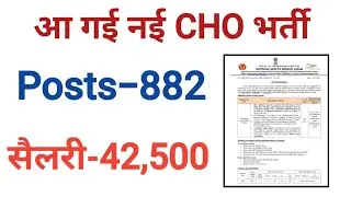 New CHO vacancy 2025 . Aasam cho vacancy 2025. Cho RECRUITMENT.  Cho news today . Cho latest update
