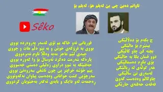 سمایل سەردەشتی - حەبوو قەرەگوێزی | تاوانم دەبێ چی بێ لەیلم هۆ