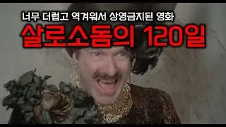 끔찍한 내용과 수위로 상영 금지를 당했던 충격적인 영화.... [살로 소돔의 120일]