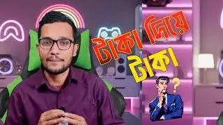 Rich People Money Secret 💰 | টাকা দিয়ে টাকা বানানোর সহজ উপায়