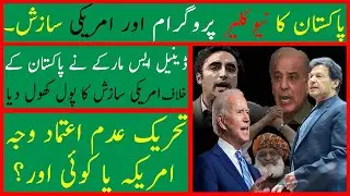 Daniel S. Markey| No Exit From Pakistan | Imran Khan| American conspiracy theories against Pakistan.