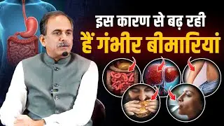 रोगों के होने का मुख्य कारण क्या है?। Why Toxins Buildup in Your Body?। Right Way of Eating। HiiMS
