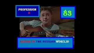 83.WHAT IS YOUR PROFESSION? 2. LEARN RUSSIAN WITHOUT A DICTIONARY.