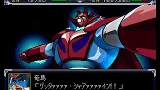 【スパロボα】 ゲッターロボG全武装