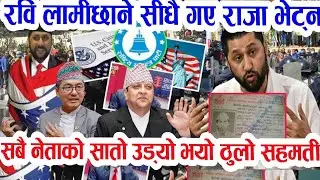 राजाको कडा एक्सन Breaking News raja gyanendra,Big update news of nepal samachar khabar nepali