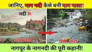 Nag Nadi Nagpur &ndash; How Nag Nadi Become Nag Nala |  Nag Nadi Nagpur &ndash; Full Story