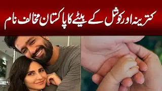 Katrina Kaif Aur Vicky Kaushal Ke &ldquo;Bete&rdquo; Ke Pakistan Mukhalif Naam Ka Claim.