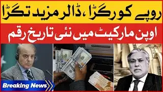 Dollar Increasing In Pakistan | Pakistan Economy Crisis | Breaking News