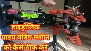 हाइड्रोलिक पाइप बेंडिंग मशीन को कैसे ठीक करें How to Repair Hydraulic Pipe Bending Machine