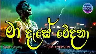 Ma dase Wedana | මා දෑසේ වේදනා | Mr. Roy Peiris | Rock & Reggae Version by Remix Groove |