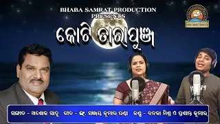 Koti Tarapunja i Music - Ashok Sahoo i Lyrics - Er. Sanjay Kumar Panda i Singer- Banaja & Prsanta