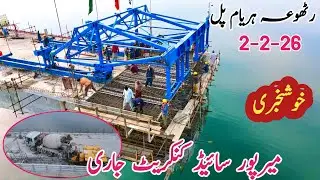 Rattoha Haryam Bridge &ndash; Mirpur Side 🚧Final Concrete of 10th Segment in Progress | Major Milestone Up