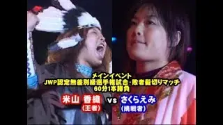 HAIR vs. HAIR: Emi Sakura vs Kaori Yoneyama