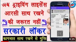 How to Use Digilocker Application Guide in Hindi - डिजिलॉकर में कागज़ात रखने का पूरा तरीका सीख लो