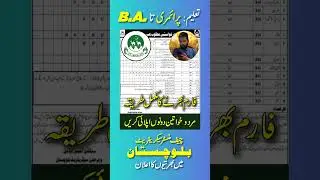Chief Minister Secretariat Balochistan Jobs 2023 || #shorts #fypシ #foryou #viral