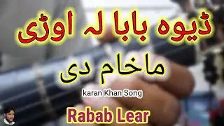 Dewa Baba La  Ore Makham De ✅ Rabab Learn || Rabab Slow Motion