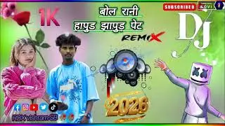 New Nagpuri song DJ remix 🔰 2026 बोल रानी हापुड हापुड़ पेंट 🤪 RDX vishram SB 🌿