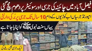 Ladies fancy jersey & sweater with wholesale prices  | Ladies jersey cheap market in Faisalabad