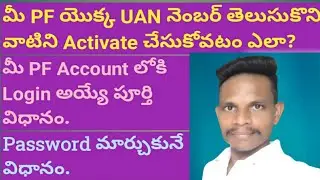 How to know UAN Number?|How to Activate UAN Number?|How to Login PF Account?|How to change Password?