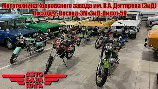 Мототехника Ковровского завода им. В.А. Дегтярева (ЗиД) Восход-2, Восход-3М, ЗИД-Пилот-50