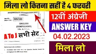English 100 marks 4 February Answer Key | English 4 February Answer Key | 12th English Ans Key 2023