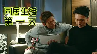 【踩過界】回顧盲俠與Gogo的同居第一天｜王浩信｜張振朗