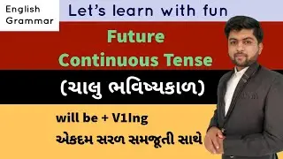 Future Continuous Tense (ચાલુ ભવિષ્યકાળ) | English Grammar By Vijay Nakiya