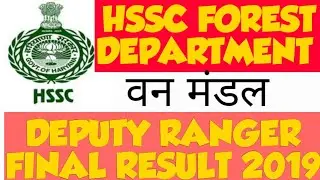 HSSC Deputy ranger final result //Deputy ranger final result