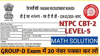 NTPC CBT-2 Math Questions Asked 12 June (Shift-1) || GROUP-D Exam में 20 नंबर पक्का कर लो