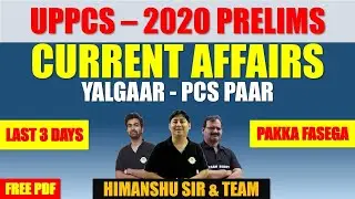 UPPCS 2020 | UPPCS 2020 Current Affairs | UPPCS Pre Exam Preparation | UPPSC Pre 2020