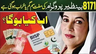 8171 BISP Free SIM Important Update | Digital Wallet & Social Protection Wallet