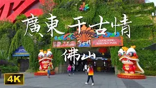 廣東千古情