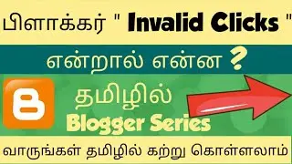 What Is Invalid Clicks In Blogger | Invalid Clicks Protect | Tamil Bloggers