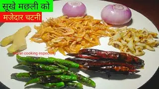 Dry Fish Chutney | Prawn Recipes | Chutney | How To Cook Dry Fish