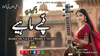 Lak Patla Te Tirchi Akh| ٹپے ماہیے  | Punjabi Folk Tappy Mahiye | Nazia & Amjad | Lyrics Amir