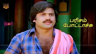 Parisam Pottachu Tamil Movie | Part 1 | Pandiyan, Madhuri | Manoj&ndash;Gyan | HD Video