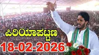 Periyapatna LIVE: JDS Karyakartara sabhe in Periyapatna | Nikhil kumaraswamy | YOYO Kannada News