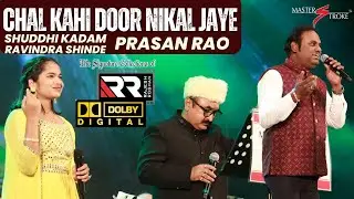 CHAL KAHI DOOR NIKAL JAAYE I DOOSRA AADMI-1977 I GIRISH SETIA I MASTER STROKE EVENTS