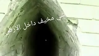 مغامرة في نفق مخيف تحت الأرض محافظة سامراء .. من دون دراجة تجربة قبل الرحلة