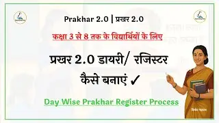Prakhar Register Kaise Banaye | Prakhar Dairy Kese Banae | Prakhar 2.0 