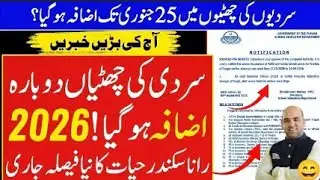School Winter Vacations 2026 Today News | Winter Vacations 2026 Extended Again? Rana Sikandar Hayat