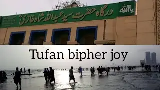 tufan bipher joy k bad hum gaye ghumny