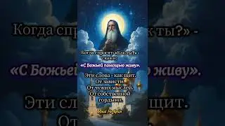 С Божьей помощью. #Бог #человек #христианство #вера #спасение #задумайся #цитаты #илийноздрин